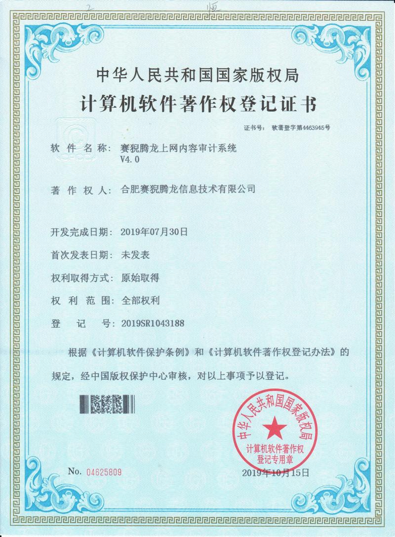 软件著作权 1