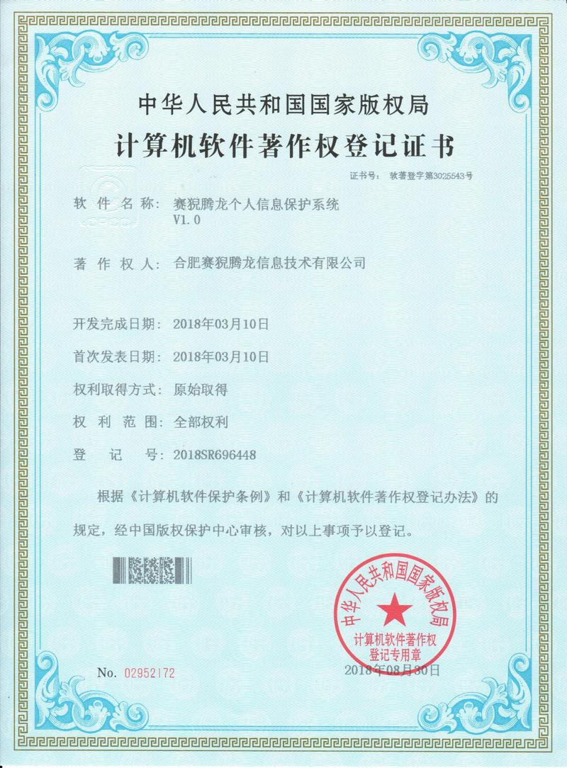 软件著作权 2
