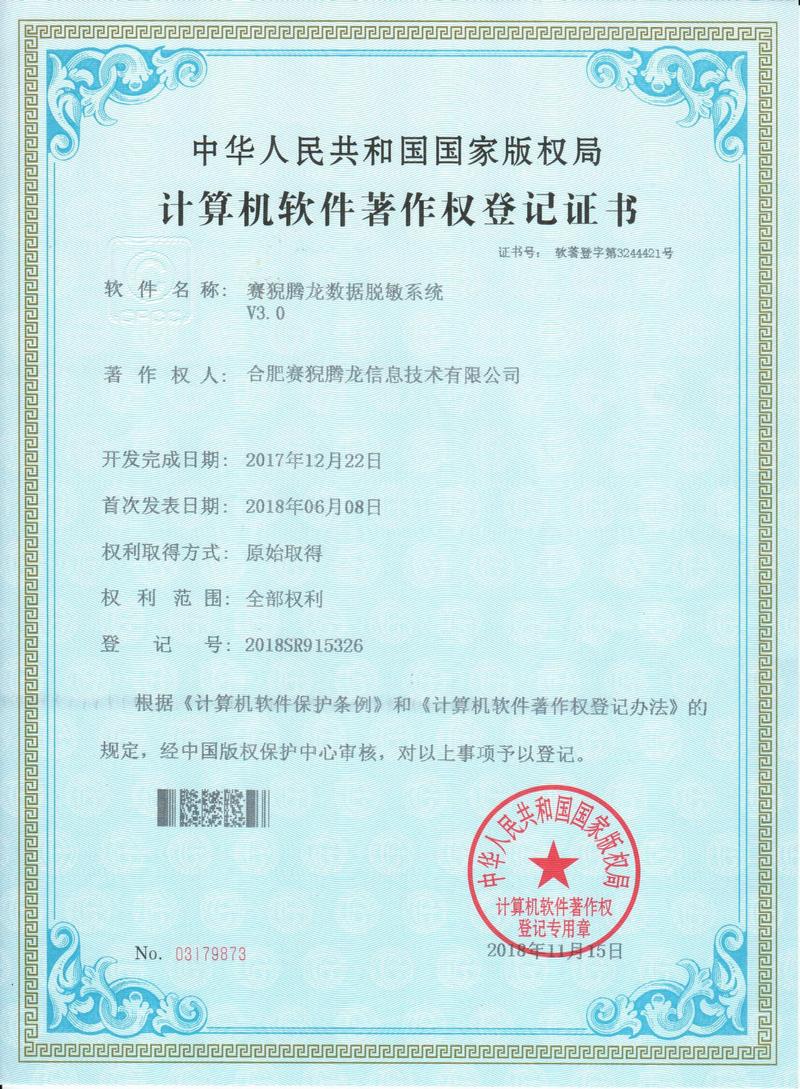 软件著作权 5