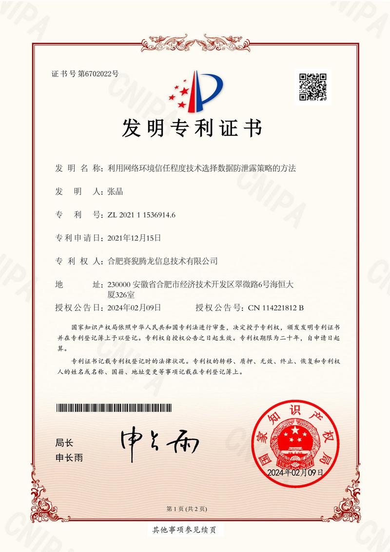 发明专利 2