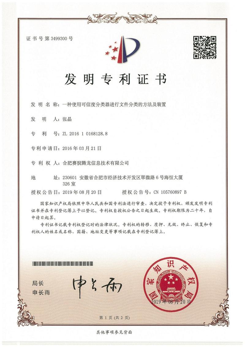 发明专利 3
